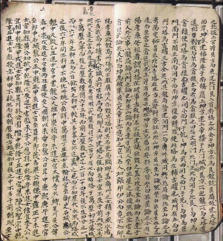 陈仁甫《地理运窍》(图3)