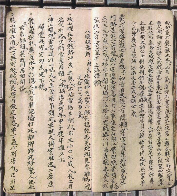 陈仁甫《地理运窍》(图5)