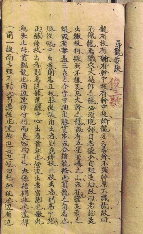 陈仁甫《寻龙要诀》清抄本，含叶九升先生水法真秘(图1)