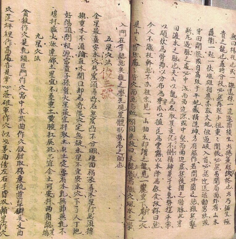 陈仁甫《寻龙要诀》清抄本，含叶九升先生水法真秘(图2)