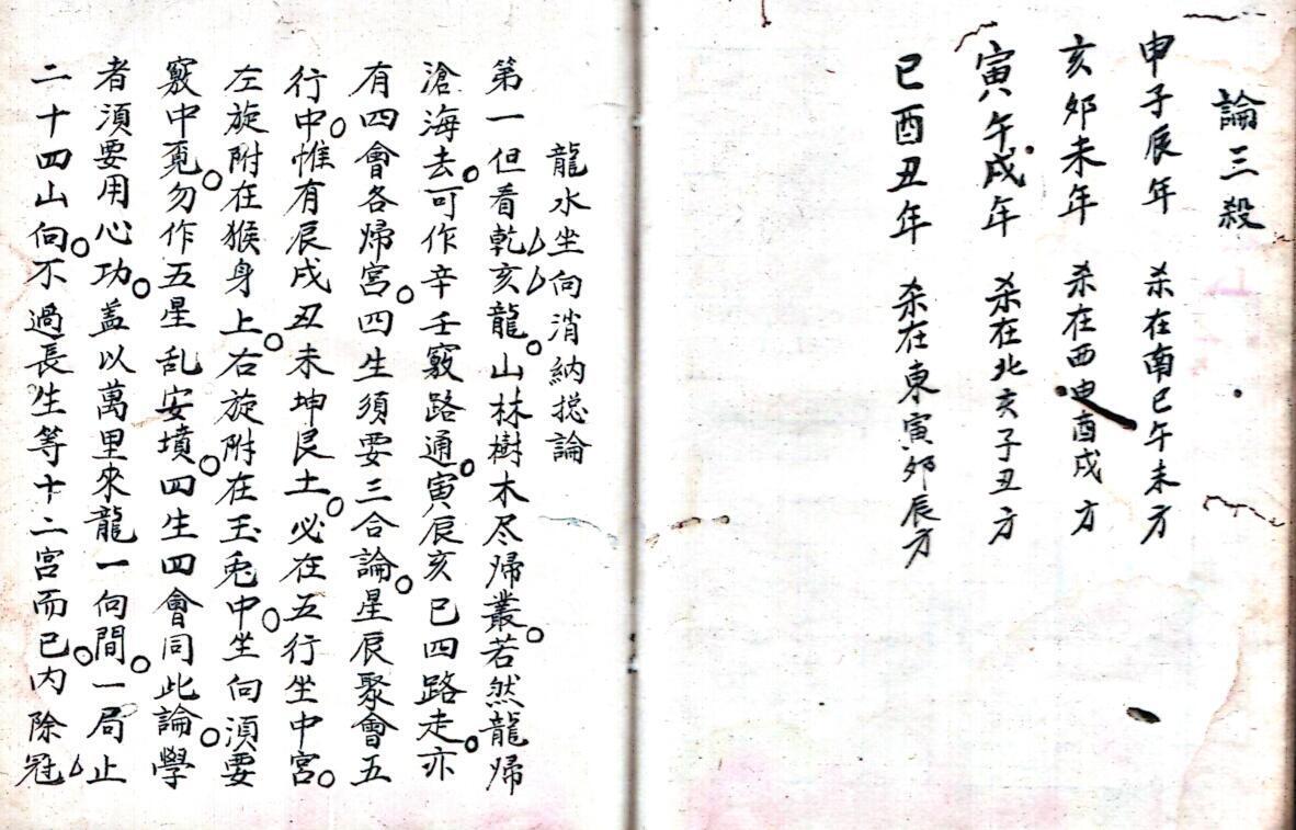 风水古籍《地理秘诀》黄英雄藏(图3)