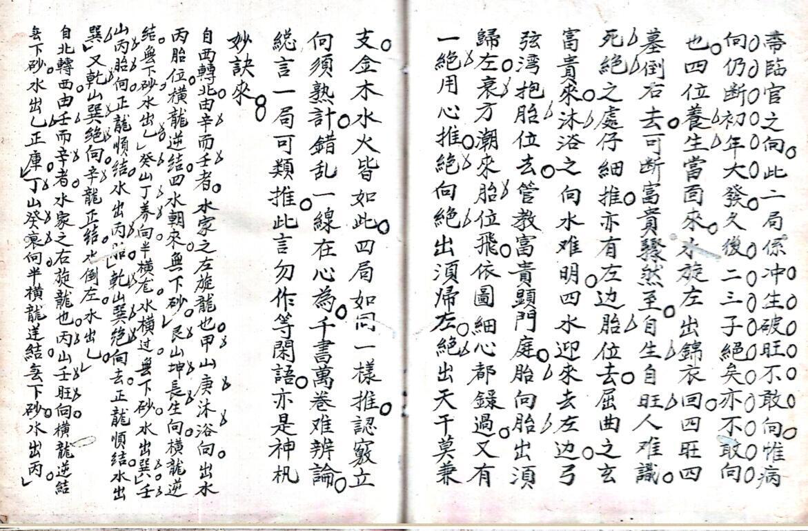 风水古籍《地理秘诀》黄英雄藏(图4)