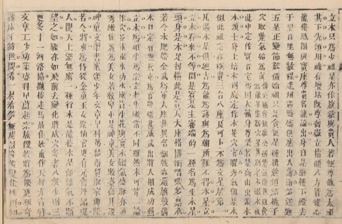 六圃沈新周先生地學.淸.沈鎬著.同治7年(1868年)元興堂木版本(图5)