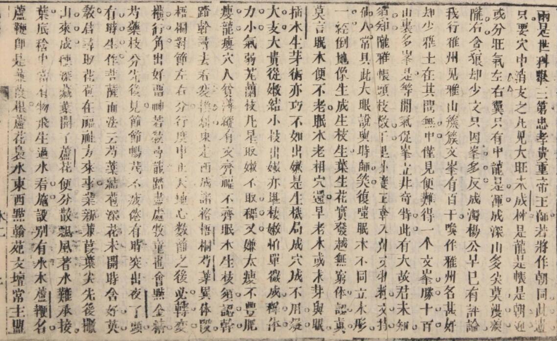 六圃沈新周先生地學.淸.沈鎬著.同治7年(1868年)元興堂木版本(图6)