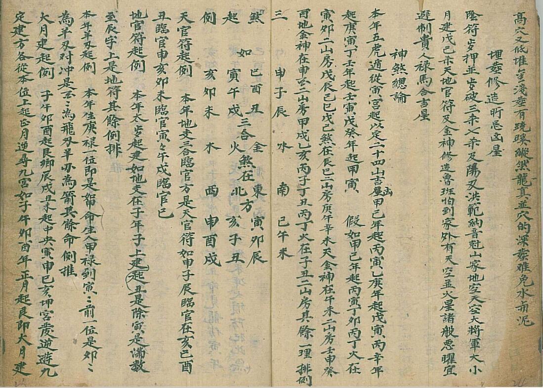 民间清代手抄风水古籍:内传秘旨(图2) 民间清代手抄风水古籍:内传秘旨(图2)