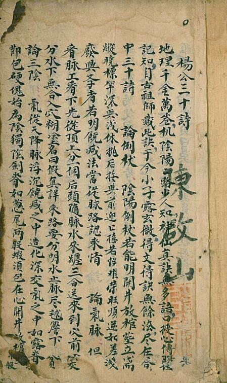 杨公地理千金万卷(图1)