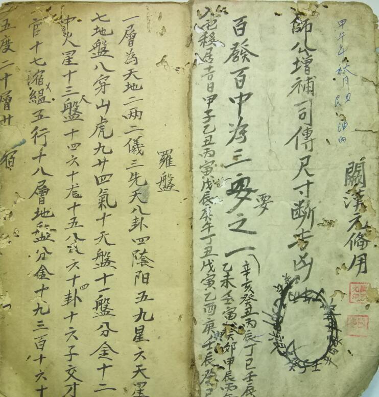 民间手抄风水：家用秘书，风水断吉凶择，出行择日法(图2)
