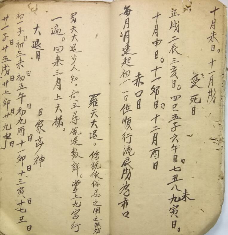 民间手抄风水：家用秘书，风水断吉凶择，出行择日法(图4)