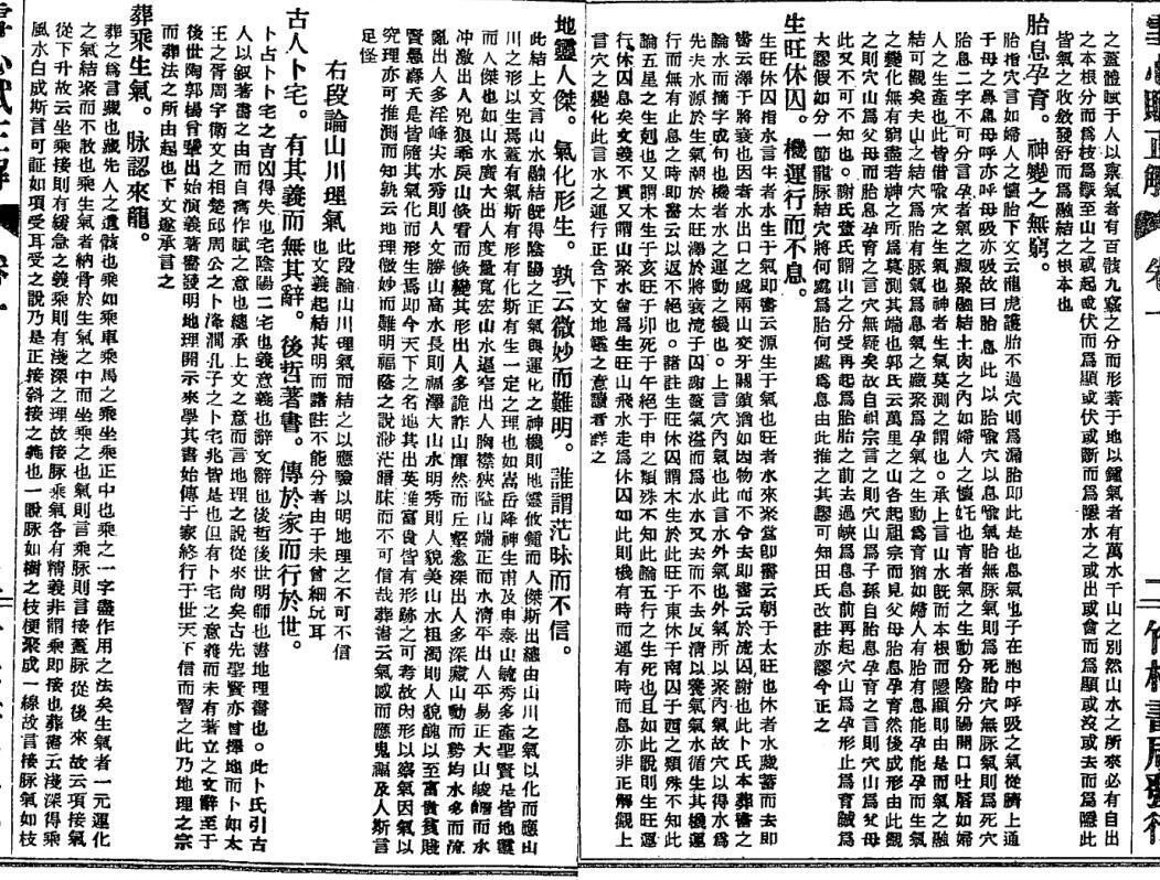 巍甫,雪心赋辩为正解,古本 _ 古籍屋(图2)