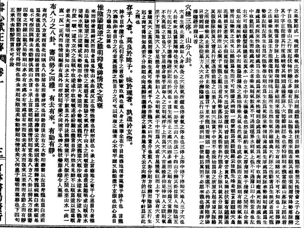 巍甫,雪心赋辩为正解,古本 _ 古籍屋(图3)