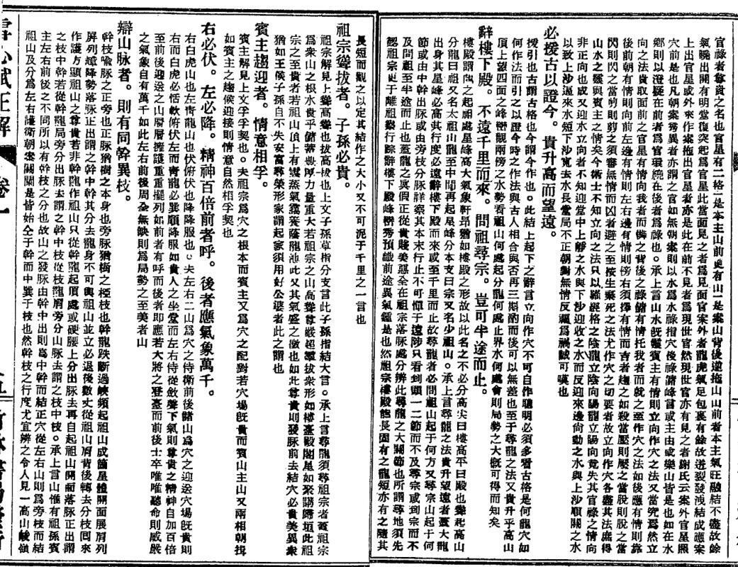 巍甫,雪心赋辩为正解,古本 _ 古籍屋(图4)