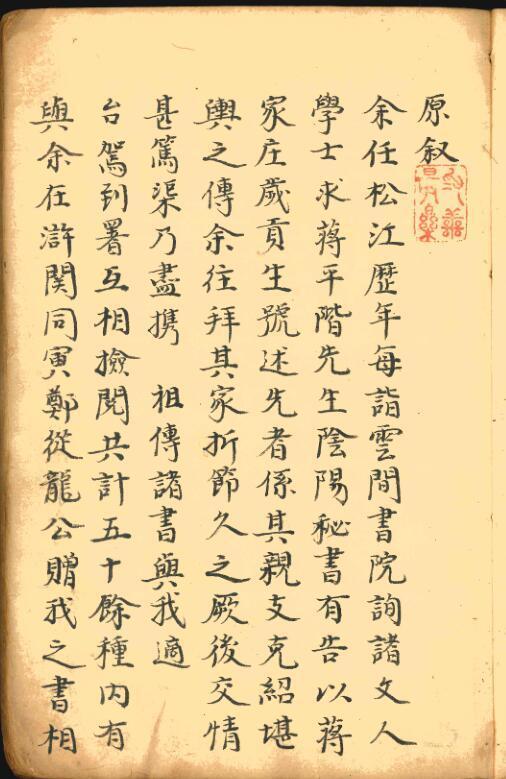 手抄秘本《青囊图解》清代名师秘传风水珍本,古籍屋网(图2)