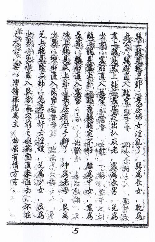 杨公走马断(图4)
