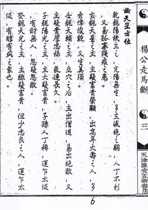 杨公走马断(图5)
