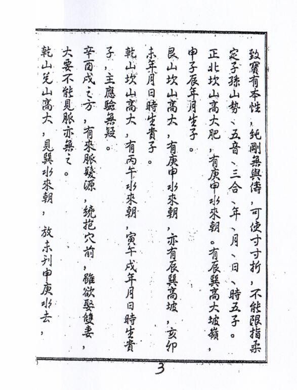 杨公走马断(图2)