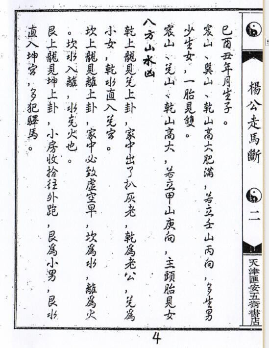 杨公走马断(图3)