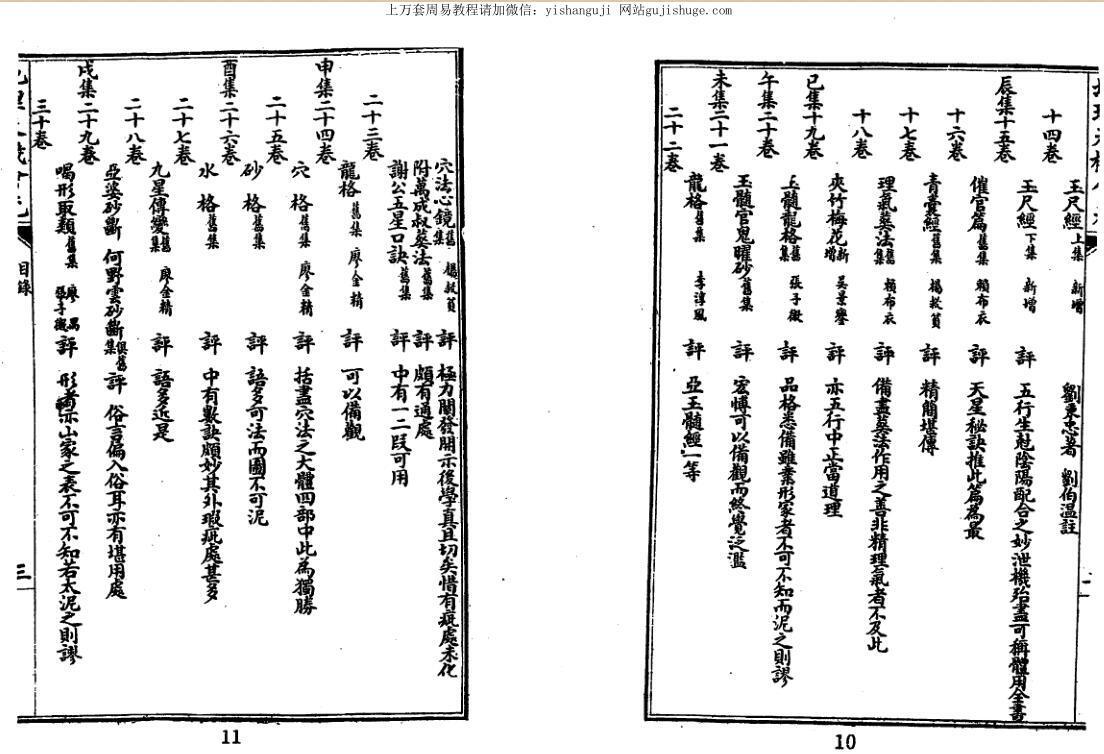 徐试可，详图地理天机会元，上，下(图3)