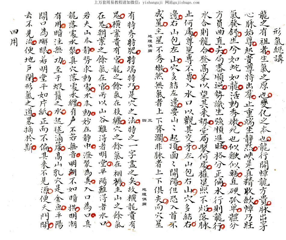 手抄本风水堪舆古籍《地理偶摘》清代严陵张九仪(图2)