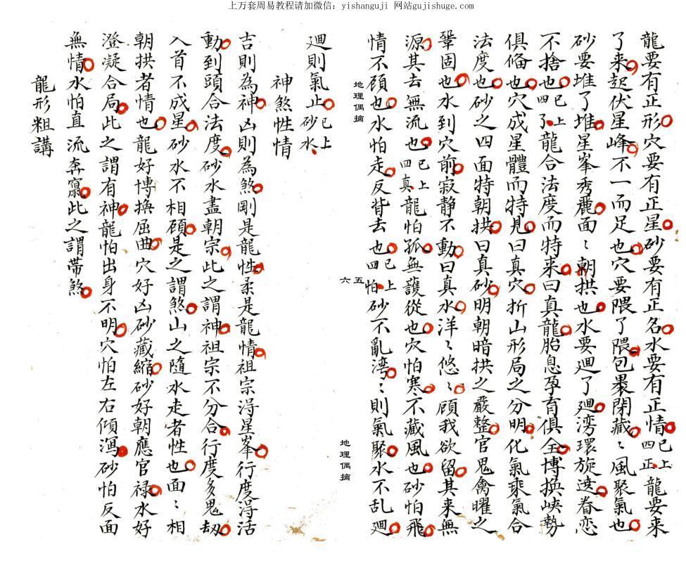 手抄本风水堪舆古籍《地理偶摘》清代严陵张九仪(图3)