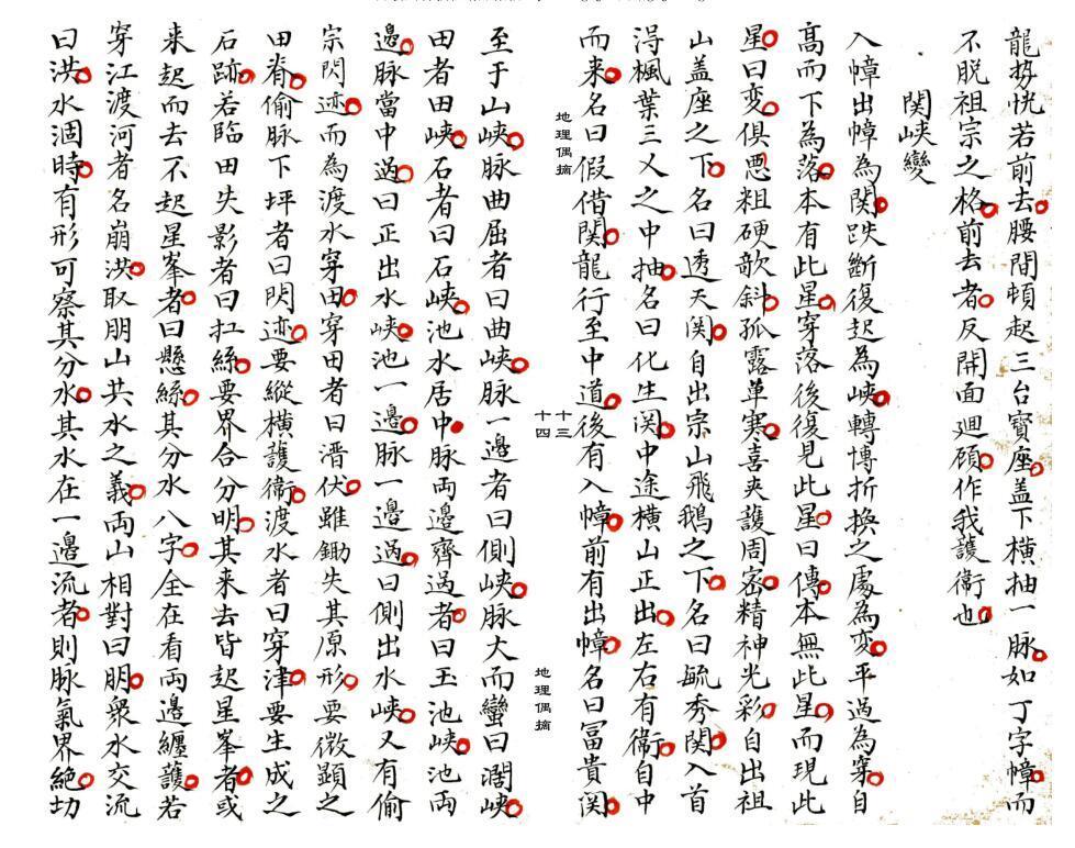 手抄本风水堪舆古籍《地理偶摘》清代严陵张九仪(图4)