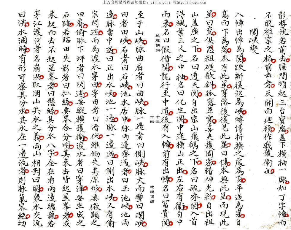 手抄本风水堪舆古籍《地理偶摘》清代严陵张九仪(图5)