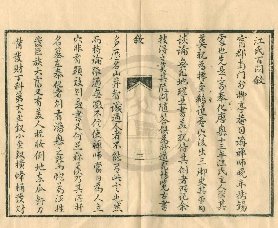 江氏百问目讲禅师地理书一卷(图2)