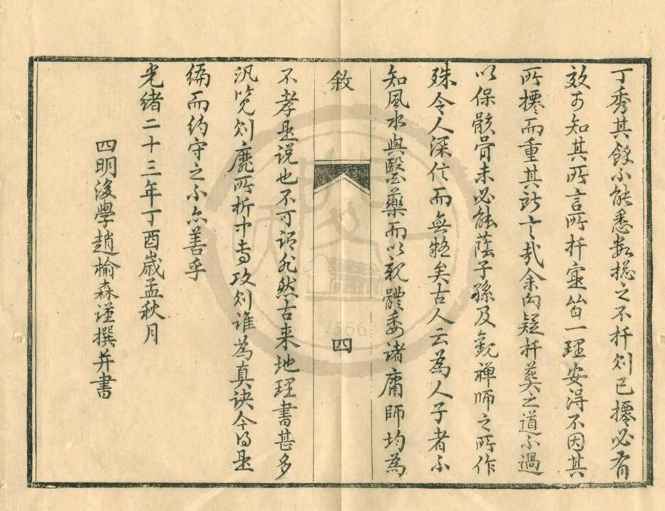 江氏百问目讲禅师地理书一卷(图3)