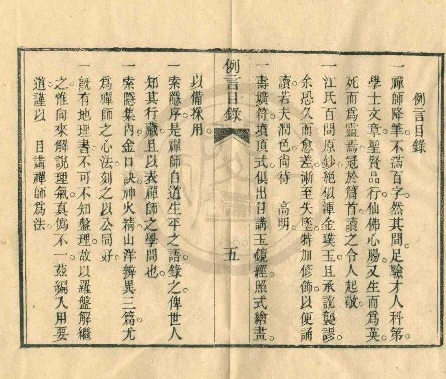 江氏百问目讲禅师地理书一卷(图4)