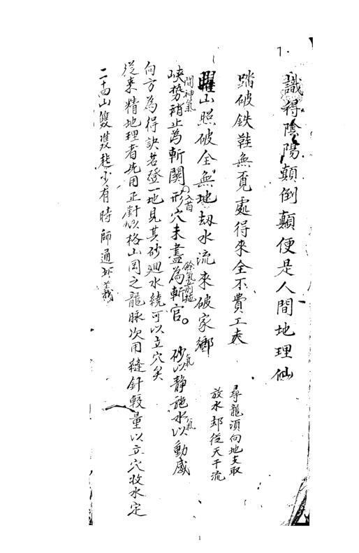 论风水古法（71页）(图2)