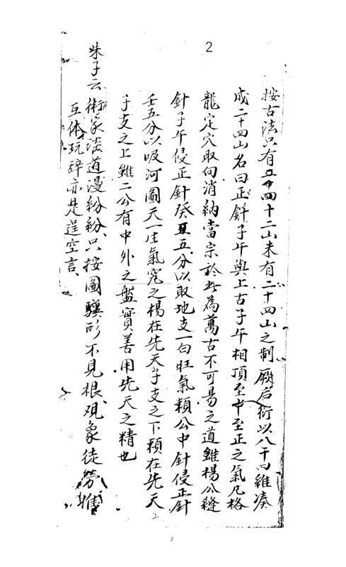 论风水古法（71页）(图3)