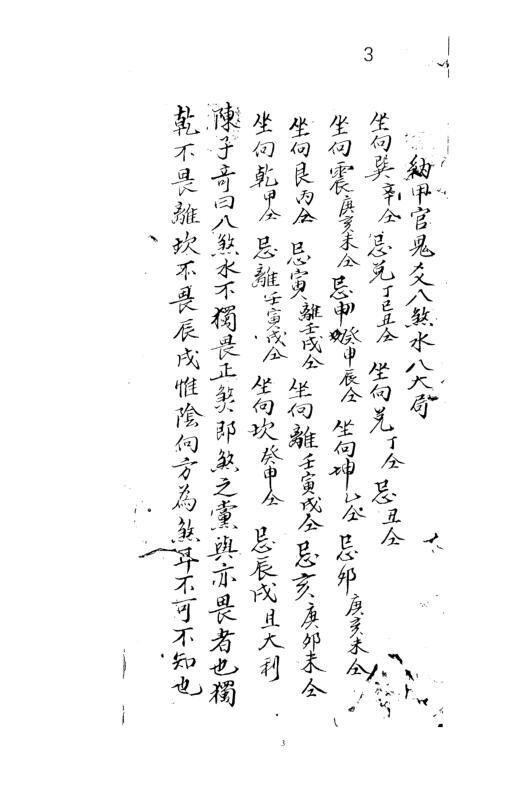 论风水古法（71页）(图4)