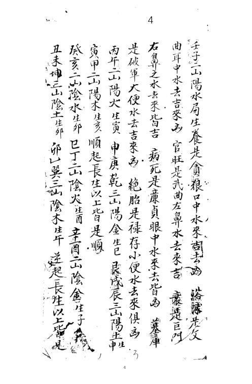 论风水古法（71页）(图5)