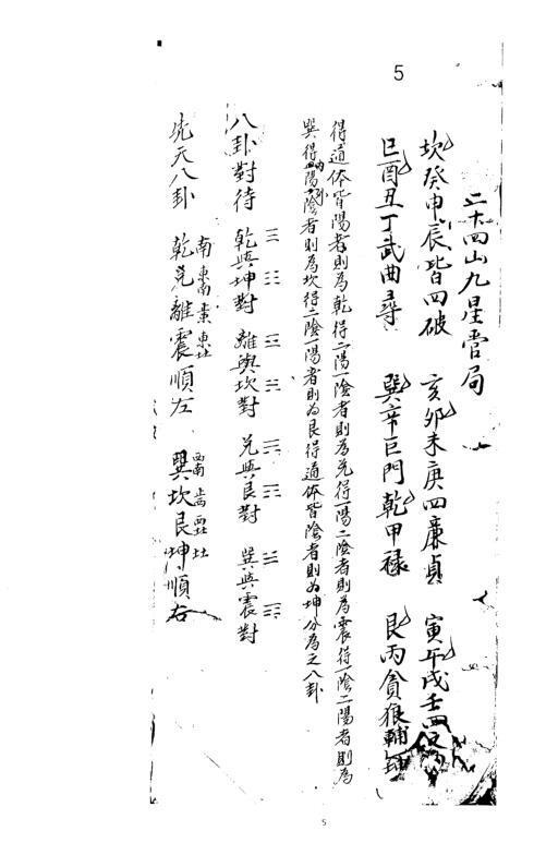 论风水古法（71页）(图6)