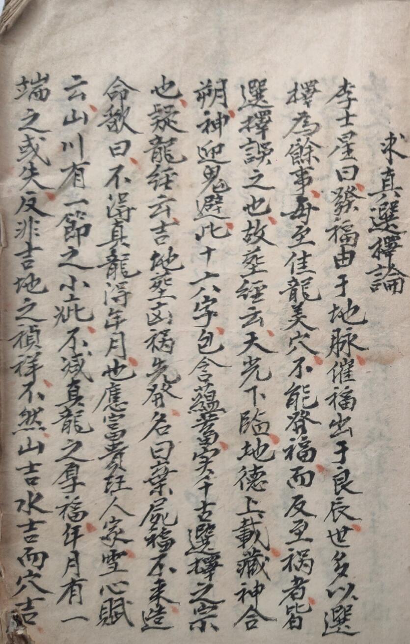 江西三僚尅择地理秘诀——古籍屋(图1)
