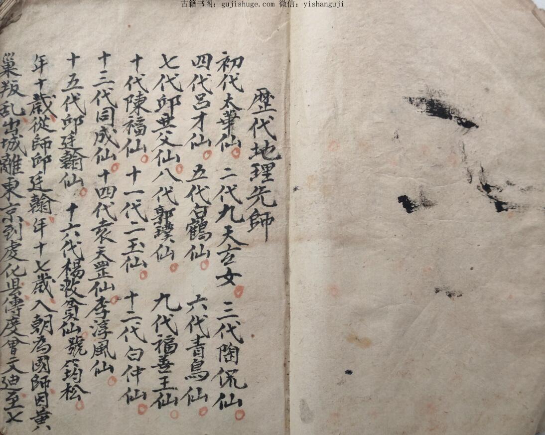 江西三僚尅择地理秘诀——古籍屋(图2)