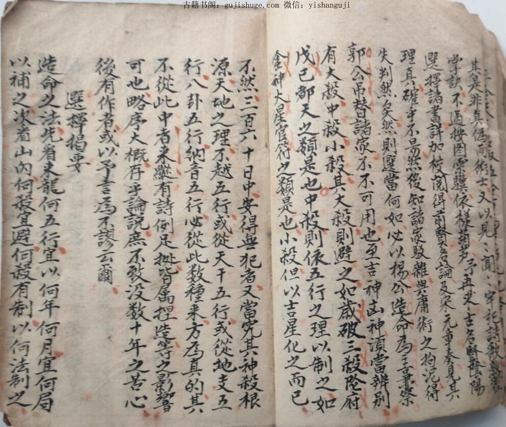 江西三僚尅择地理秘诀——古籍屋(图6)