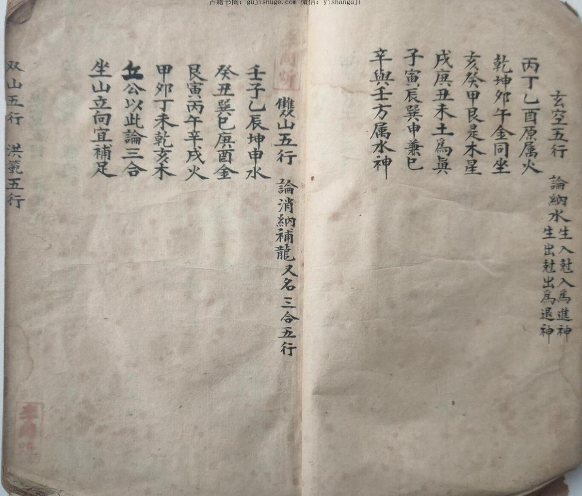 风水手抄古籍，地理二十四山分金催补——古籍屋(图5)