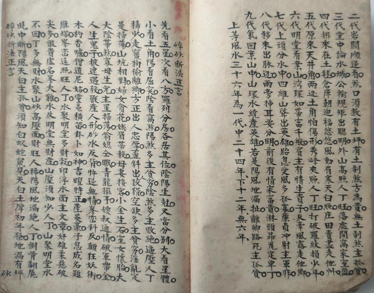 风水手抄古籍，地理二十四山分金催补——古籍屋(图7)