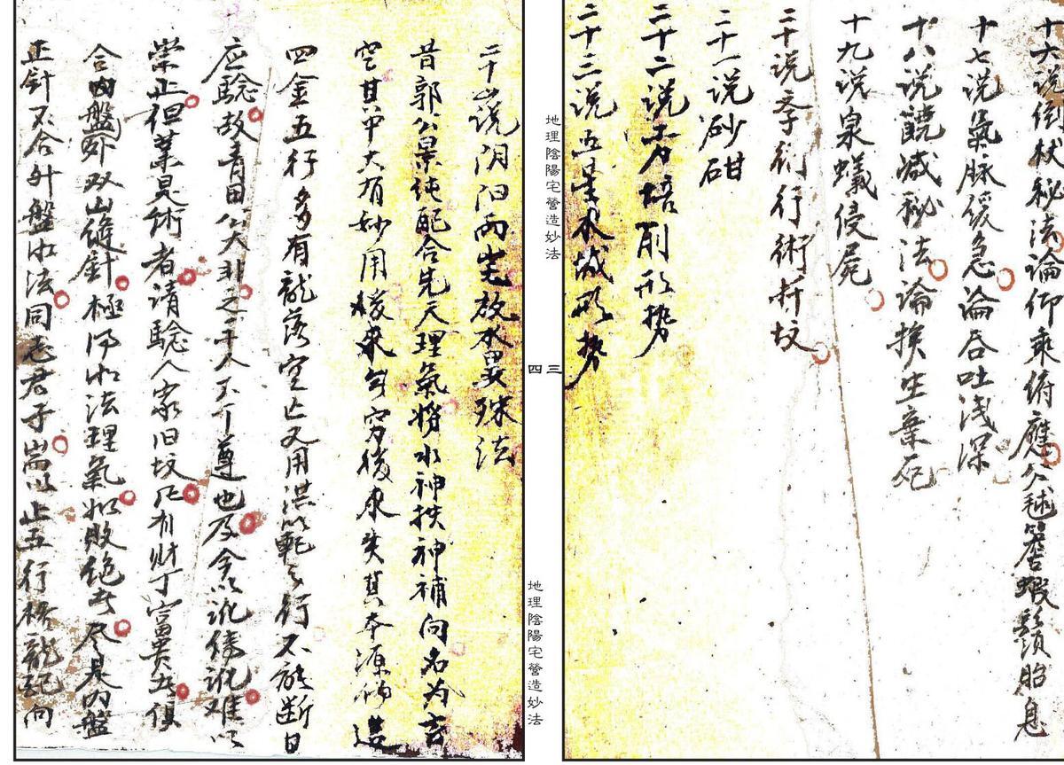 民间手抄风水古籍《地理阴阳宅营造妙法集》上下两卷——古籍屋(图3)