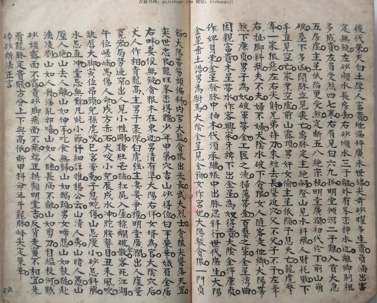 风水手抄古籍，地理二十四山分金催补——古籍屋(图8)
