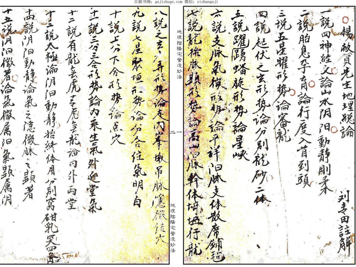 民间手抄风水古籍《地理阴阳宅营造妙法集》上下两卷——古籍屋(图2)