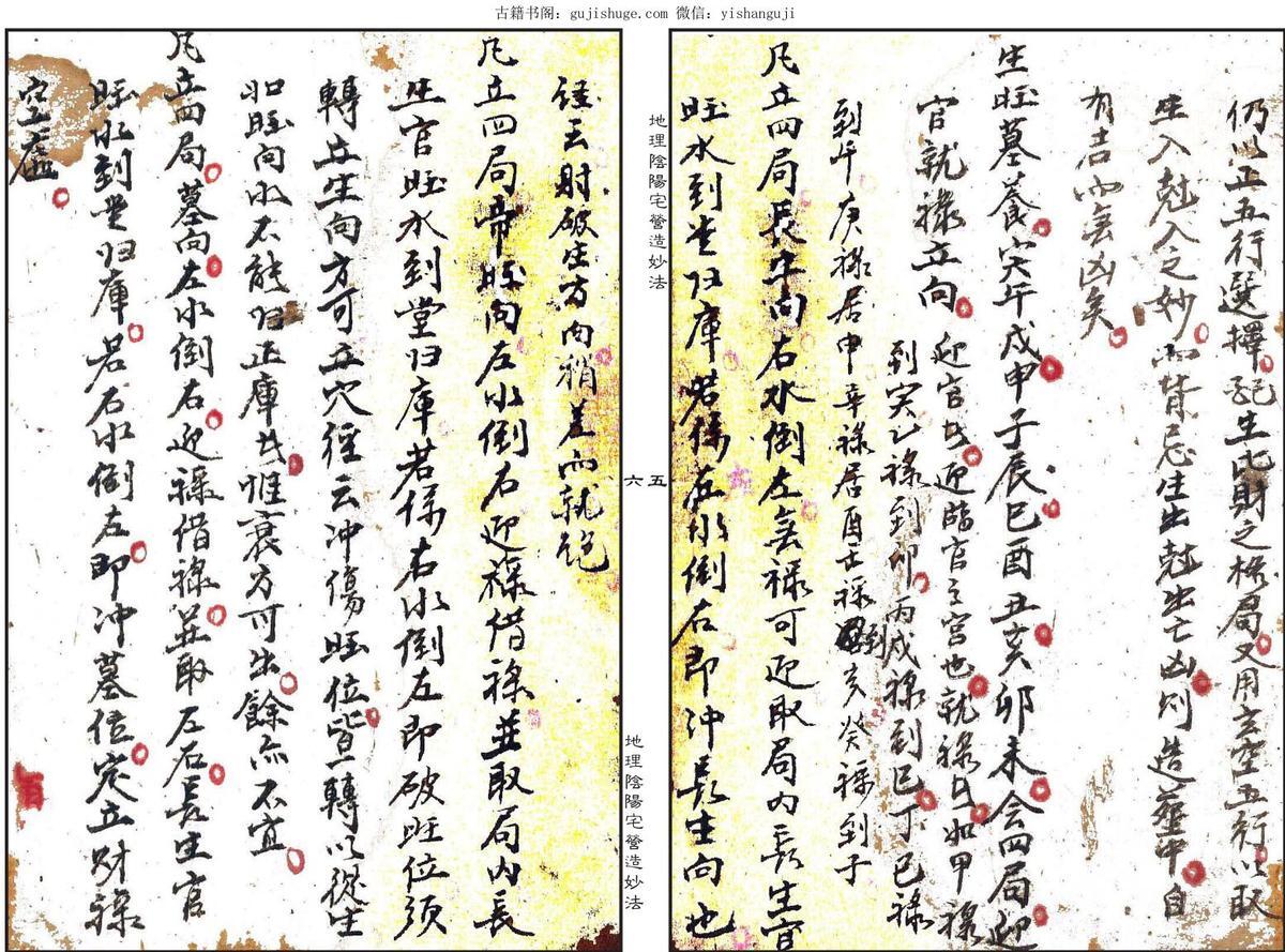 民间手抄风水古籍《地理阴阳宅营造妙法集》上下两卷——古籍屋(图4)