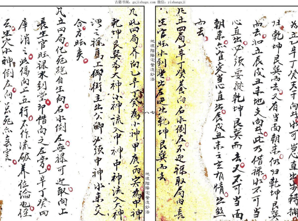 民间手抄风水古籍《地理阴阳宅营造妙法集》上下两卷——古籍屋(图5)