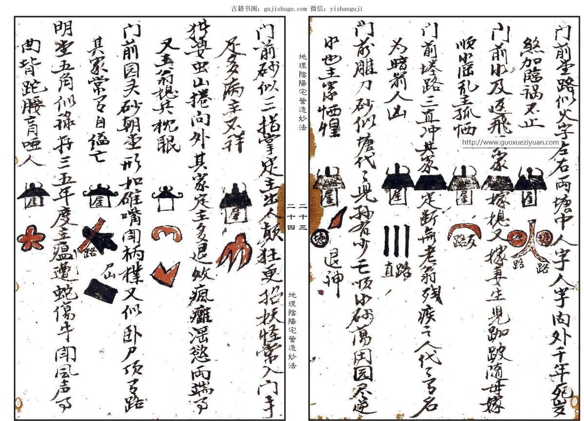 民间手抄风水古籍《地理阴阳宅营造妙法集》上下两卷——古籍屋(图6)