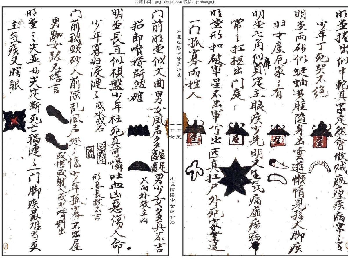 民间手抄风水古籍《地理阴阳宅营造妙法集》上下两卷——古籍屋(图7)