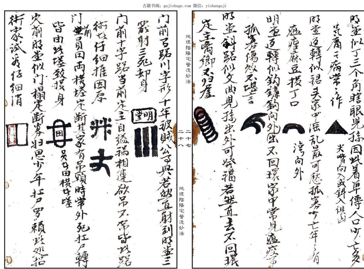 民间手抄风水古籍《地理阴阳宅营造妙法集》上下两卷——古籍屋(图8)