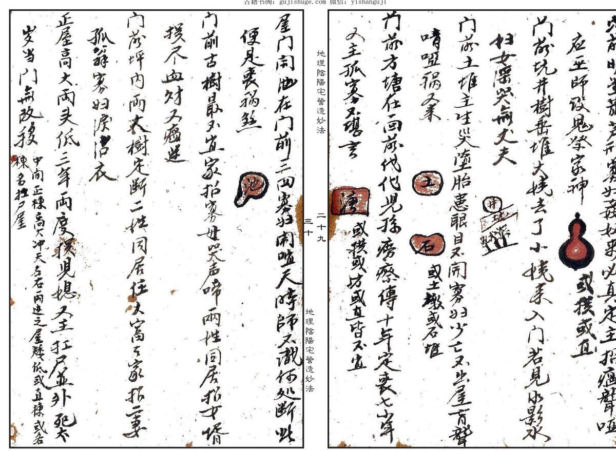 民间手抄风水古籍《地理阴阳宅营造妙法集》上下两卷——古籍屋(图9)