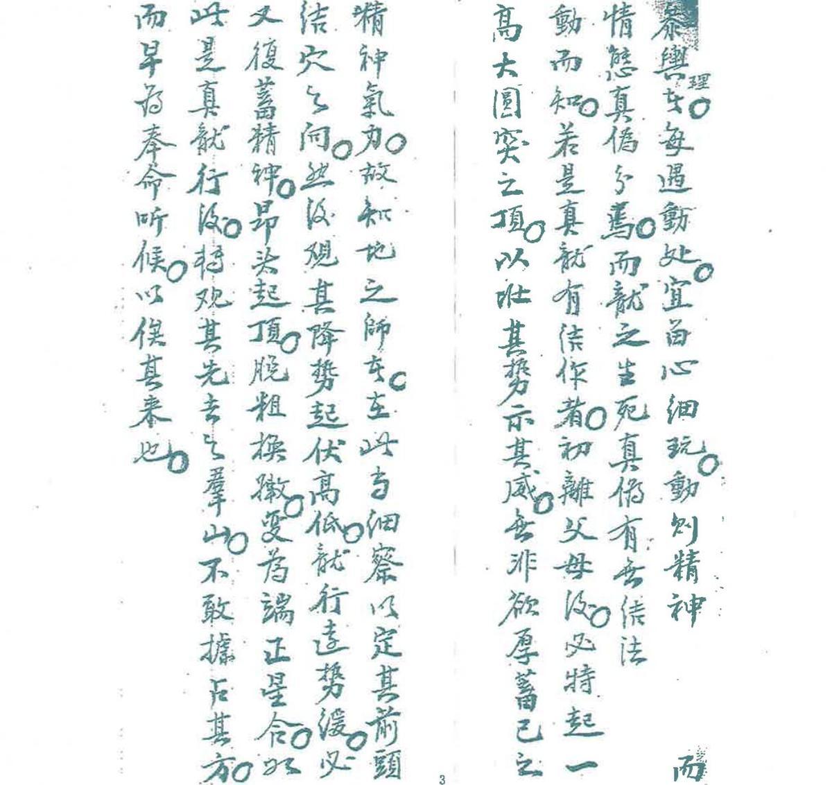 严可珍《望气寻真决》97页双面版(图2)
