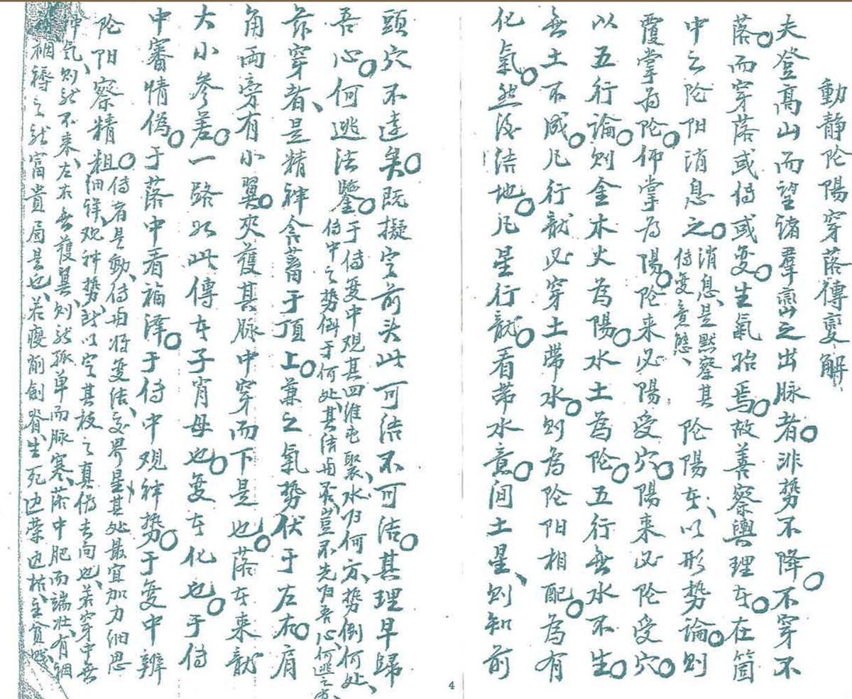 严可珍《望气寻真决》97页双面版(图3)