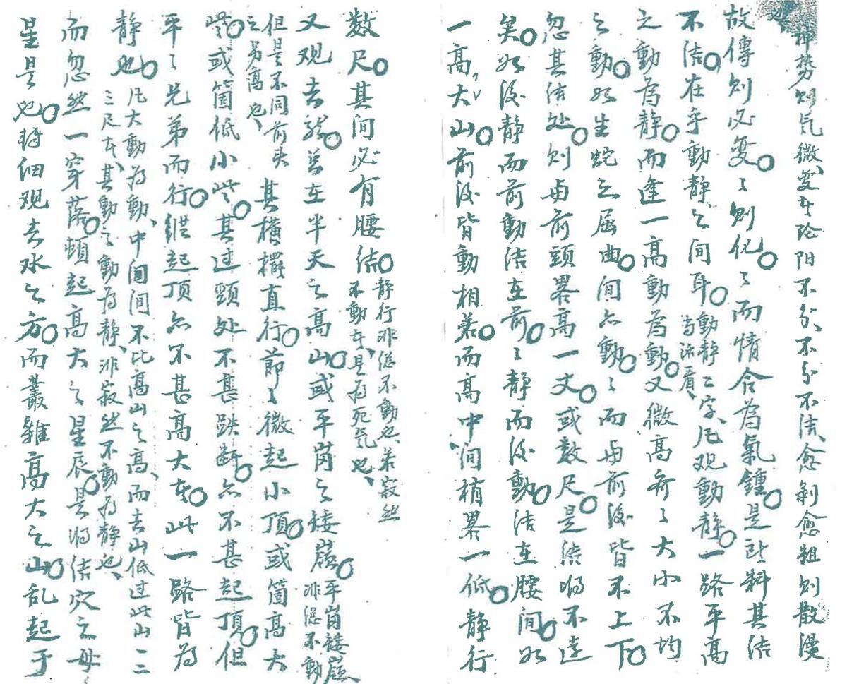 严可珍《望气寻真决》97页双面版(图4)